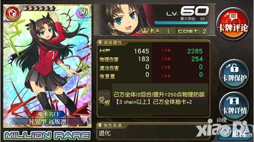 乖離性百萬(wàn)亞瑟王異界型遠(yuǎn)坂凜