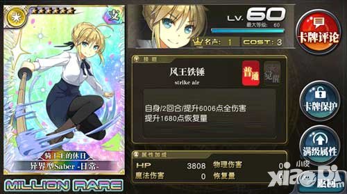 乖離性百萬(wàn)亞瑟王日常saber