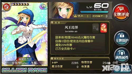 乖離性百萬(wàn)亞瑟王異界型saber冬服