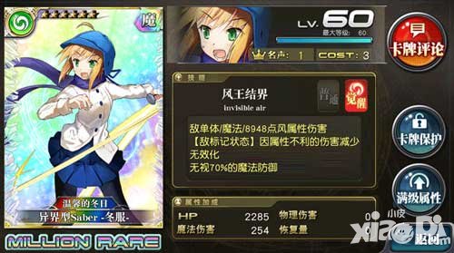 乖離性百萬(wàn)亞瑟王異界型saber冬服