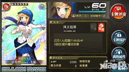 乖離性百萬(wàn)亞瑟王異界型saber冬服