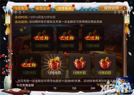 亂斗西游2沐雪客來活動