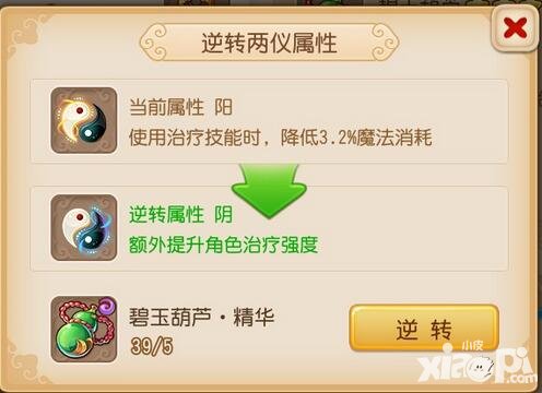 夢(mèng)幻西游手游兩儀屬性怎么逆轉(zhuǎn) 兩儀屬性怎么換
