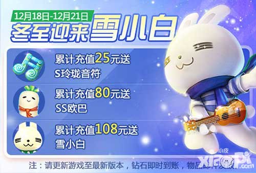 天天風(fēng)之旅冬至活動繽紛來臨 雪小白攜眾多豪禮相送