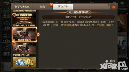 cf手游周一福利日預(yù)告 滿精通m4a1加特林免費(fèi)送