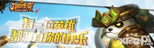 刀塔傳奇兩周年紀(jì)念英雄 百萬豪禮等你來