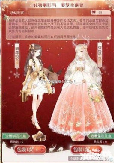 奇跡暖暖美夢圣誕夜活動23日開啟 圣誕套裝大放送