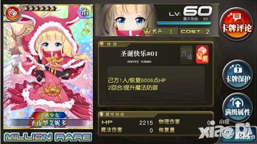 乖離性百萬亞瑟王圣誕節(jié)扭蛋活動 圣夜型新卡來襲