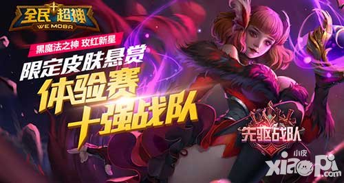 全民超神第二屆戰(zhàn)隊(duì)賽周末打響 首屆戰(zhàn)隊(duì)獎(jiǎng)勵(lì)已發(fā)放