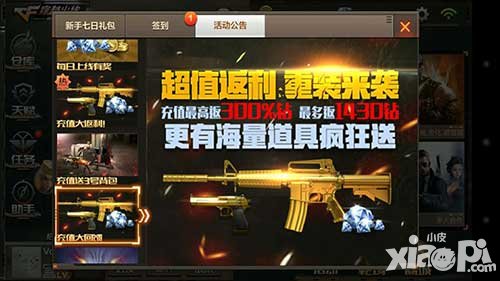 cf手游超值返利重裝來(lái)襲 海量道具瘋狂送