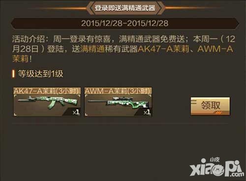 cf手游周一登錄有驚喜 登錄即送滿精通武器