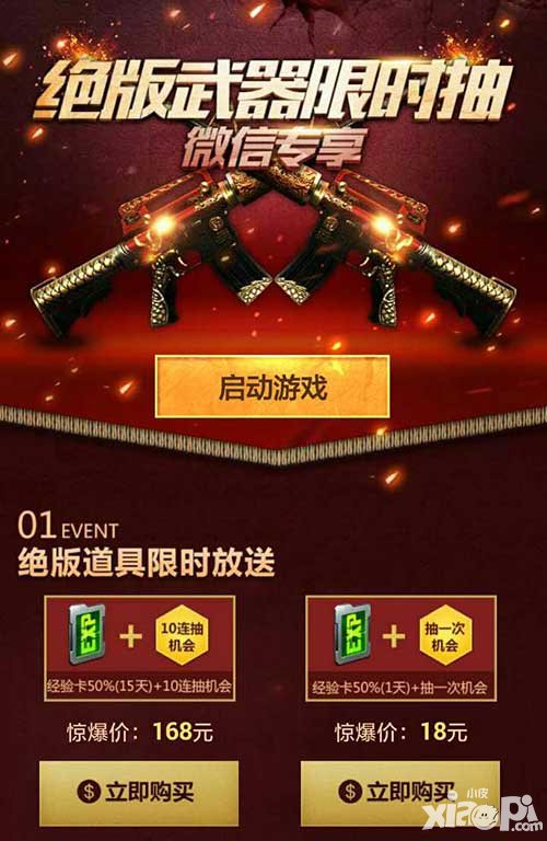 cf手游微信專享限時(shí)抽 絕版武器折扣抽