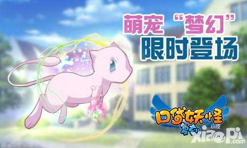 口袋妖怪復(fù)刻夢幻怎么得 夢幻什么時候出