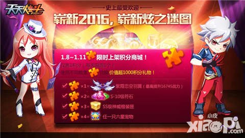 天天炫斗臘八活動(dòng)預(yù)告 炫之謎圖每天送