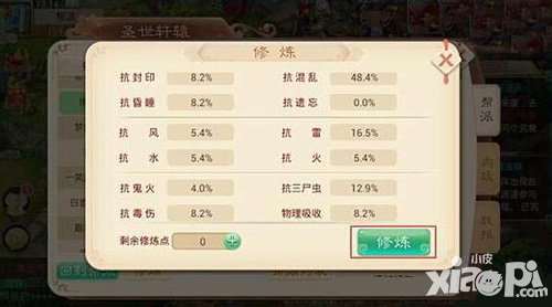 大話西游手游幫派修煉怎么點 幫派修煉退幫了還有嗎