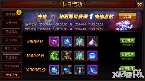 全民奇跡充值兌換