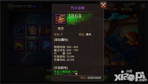 全民奇跡烈火金剛