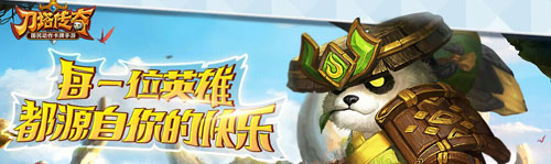 刀塔傳奇臘八節(jié)活動來襲 橙色裝備限時出售