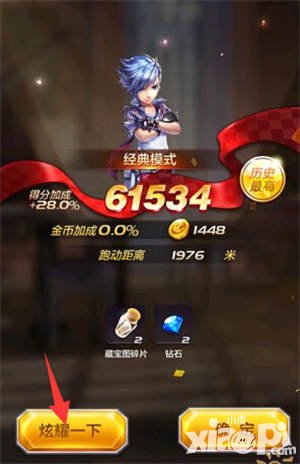 天天酷跑3D分享任務(wù)怎么做 怎么將成績(jī)分享給好友