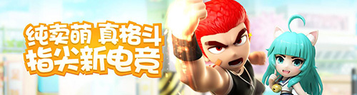 格斗學(xué)院終極內(nèi)測第二彈 優(yōu)惠活動隆重推出