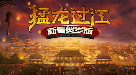 熱血傳奇手機(jī)版春節(jié)活動 年獸火熱鬧新春