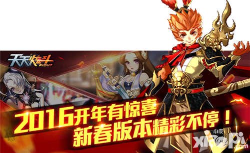 天天炫斗春節(jié)活動預(yù)告 艾斯的祝福登陸送