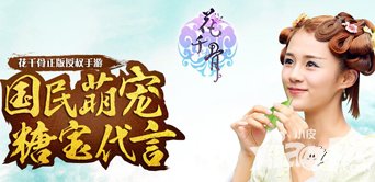 花千骨手游2月5日活動(dòng)