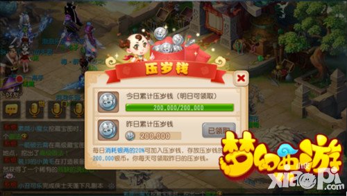 夢幻西游手游新春活動(dòng) 壓歲錢大放送