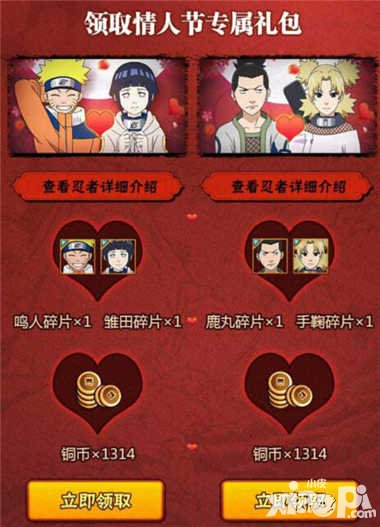 火影忍者手游情人節(jié)活動甜蜜升級 角色升級100%送Q幣