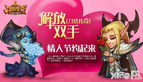 刀塔傳奇情人節(jié)活動(dòng) 給愛人送上一份大禮