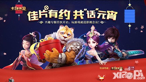 大話西游手游元宵節(jié)活動 佳片有約共話元宵