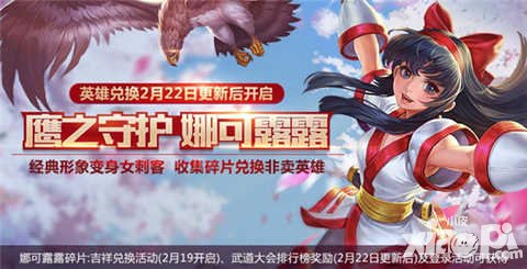 王者榮耀元宵節(jié)活動 娜可露露免費兌換