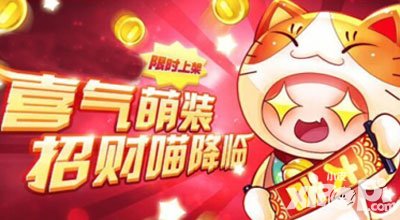 天天酷跑招財(cái)喵限時打折 1888鉆石帶回家