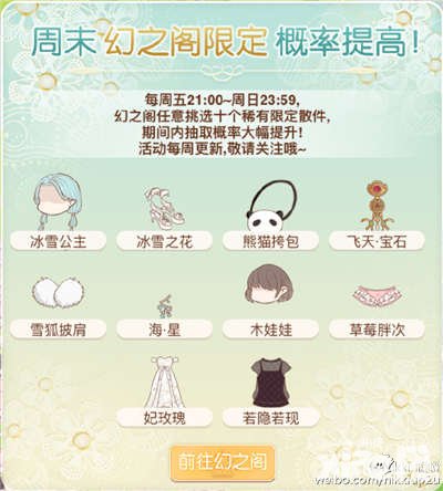 暖暖環(huán)游世界2月26日周末幻之閣及限時(shí)定制活動(dòng)