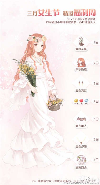 奇跡暖暖女生節(jié)福利周 累計(jì)登錄送希爾維婭夫人套裝