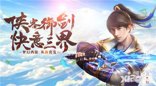 夢幻西游手游3月活動(dòng)專題 海量豪禮勇奪巔峰