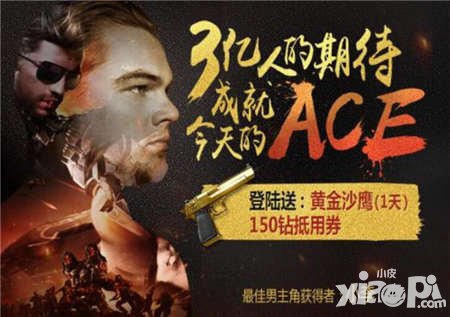 CF手游慶小李奪影帝 黃金沙鷹大放送