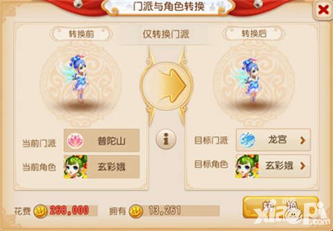 夢幻西游手游轉(zhuǎn)門派間隔是多少 多久可以轉(zhuǎn)一次門派