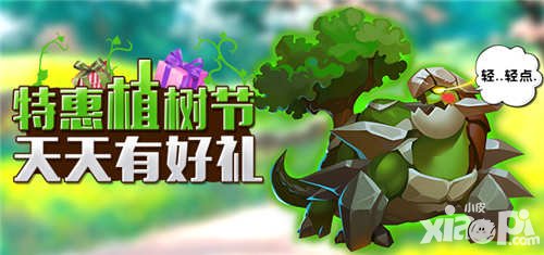 去吧皮卡丘植樹節(jié)特惠活動 天天有好禮