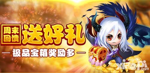 去吧皮卡丘周末好禮活動(dòng)來(lái)襲 充值五倍勁爆開(kāi)啟