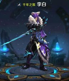 王者榮耀李白千年之狐皮膚什么時(shí)候上線 千年之狐多少錢