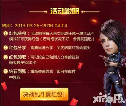 CF手游大亂斗紅包來(lái)襲 分享紅包搶鉆石