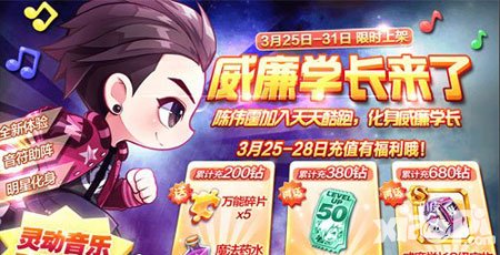 天天酷跑威廉學(xué)長(zhǎng)福利活動(dòng) 完成指定即送積分