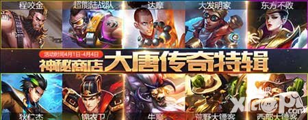 王者榮耀大唐盛世覺(jué)醒活動(dòng)公告 大唐英雄來(lái)助力