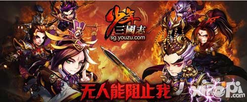 少年三國(guó)志愚人節(jié)特別活動(dòng) 全新形象來(lái)就送