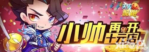 天天酷跑黃金獎(jiǎng)券十元店震撼開啟 每日充值領(lǐng)好禮