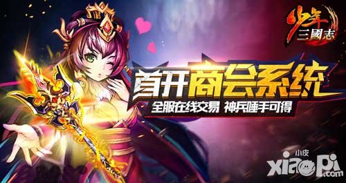 少年三國(guó)志歡樂(lè)第二彈 團(tuán)購(gòu)鉅惠打折