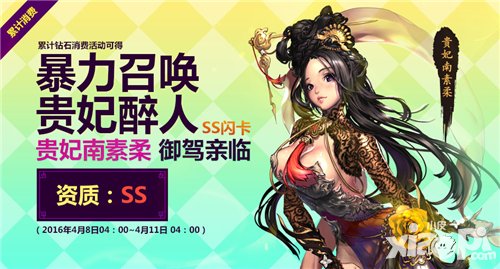 戰(zhàn)斗吧劍靈閃耀寶石季 貴妃南素柔駕臨