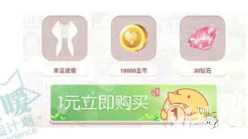 奇跡暖暖4月青蔥一元購 公主級(jí)雙倍嗨翻周末