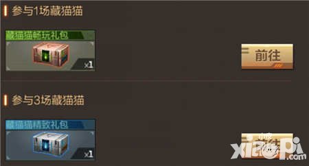 CF手游4月13日-14日活動 每日參與藏貓貓有獎